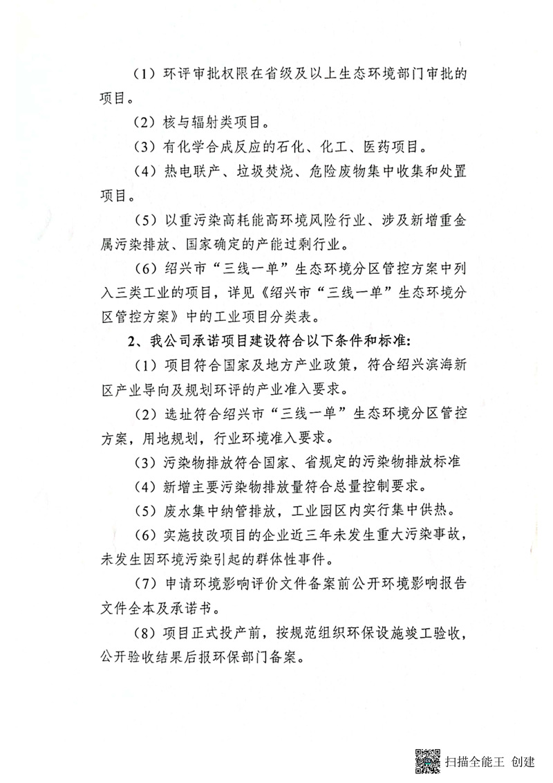 建設項目環境影響備案承諾書_頁面_2_副本.jpg